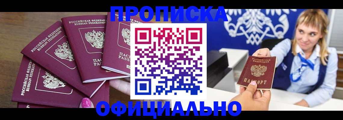 временная регистрация для всех в Невинномысске