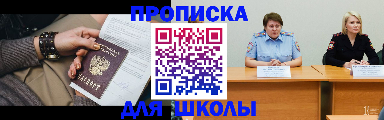 прописка для работы в Невинномысске