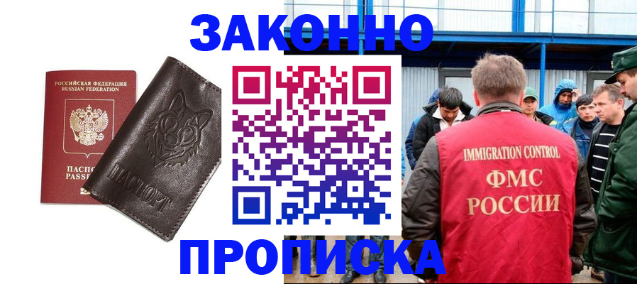 прописка от собственника в Невинномысске